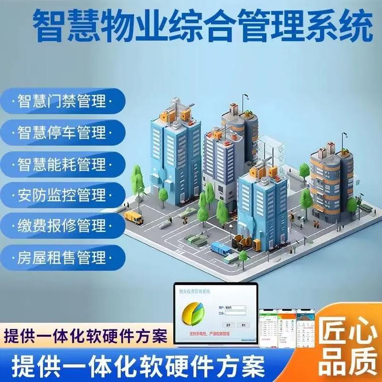 智慧物业管理系统社园区水电能耗停车道闸门禁