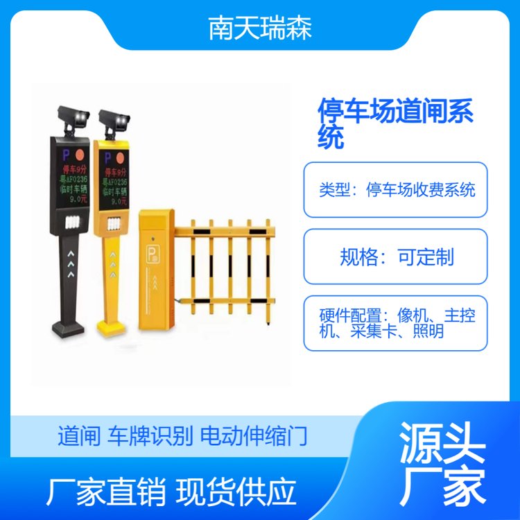 无人停车场智能化管理系统